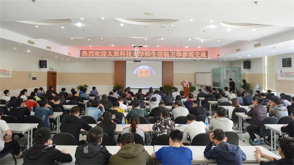 太原科技大学师生莅临卫华参观交流