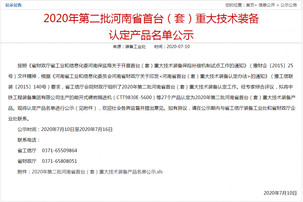 卫华股份三项产品获河南省重大技术装备首台套产品认定