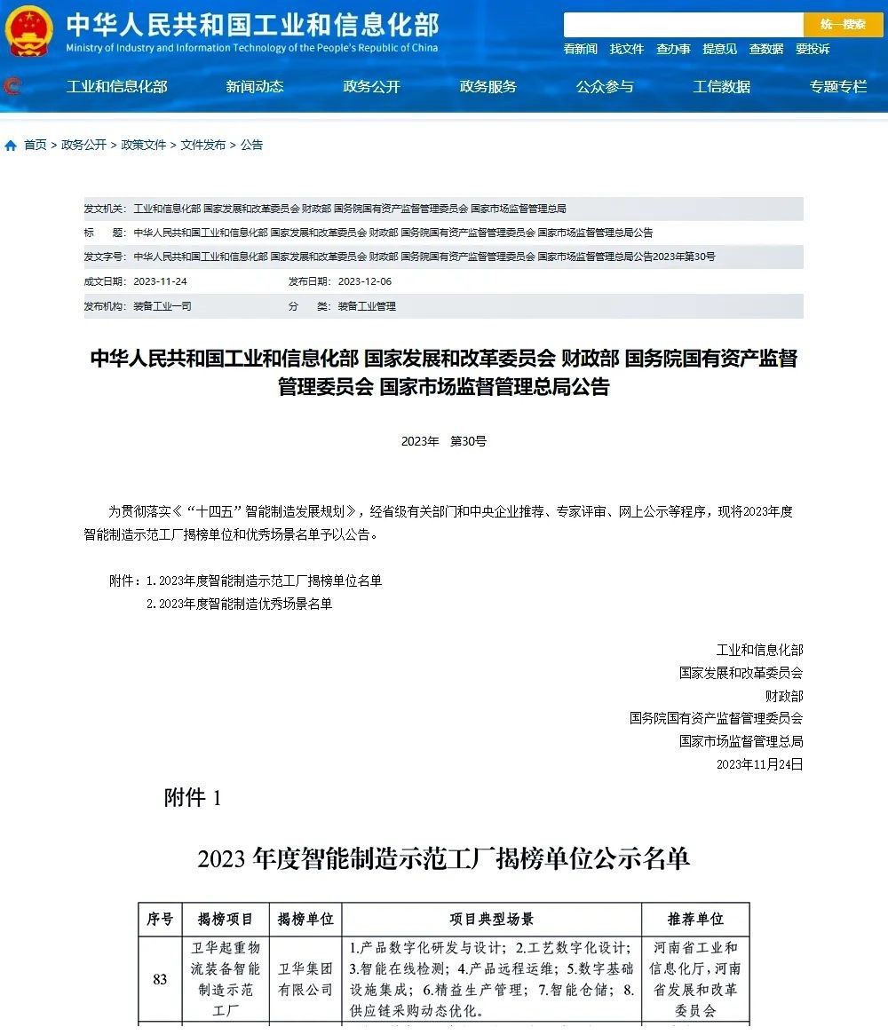 国家级榜单，卫华入选！