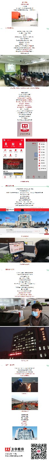 国家非常时期·卫华非常努力