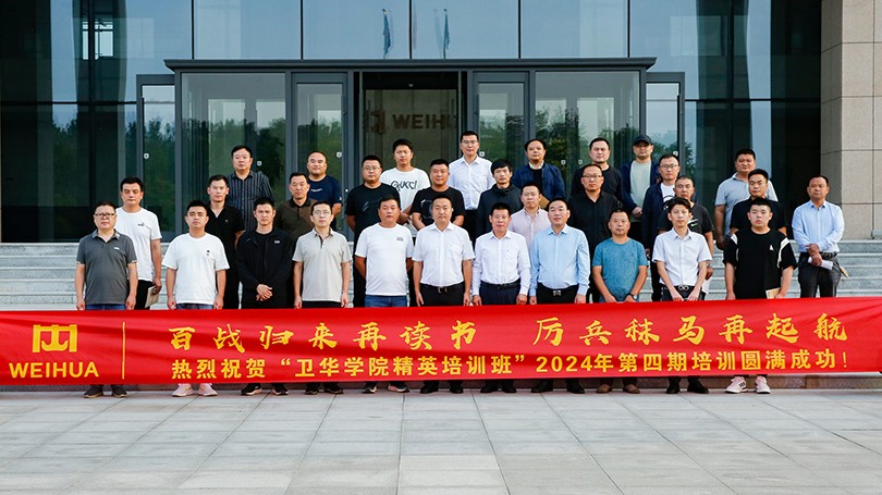 逐梦蓝海！卫华学院精英培训班”2024年第四期培训圆满举